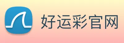好运彩官网 logo